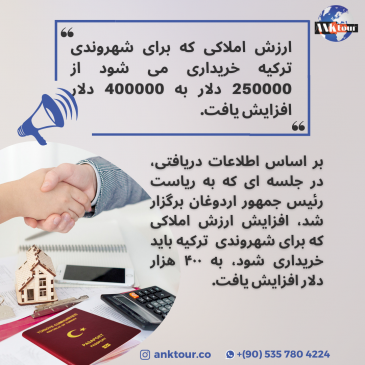 شهروندی ترکیه از طریق خرید املاک و مستغلات
