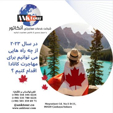 نحوه دریافت ویزای کانادا