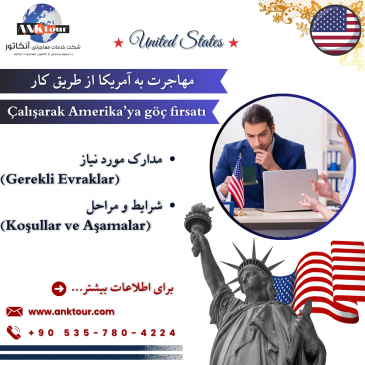 مهاجرت به آمریکا از طریق کار