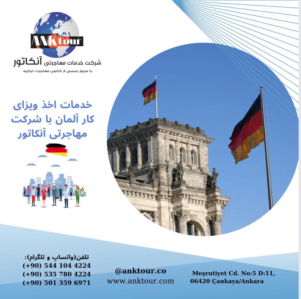 ویزای کاری آلمان