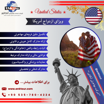 ویزای ازدواج آمریکا