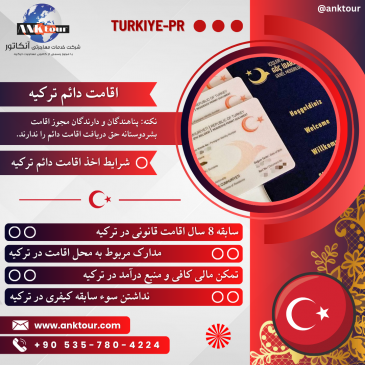 دریافت اقامت بلندمدت ترکیه