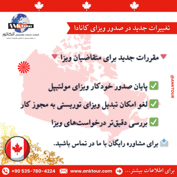تغییرات جدید در صدور ویزای کانادا