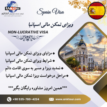 راهنمای جامع ویزای تمکن مالی اسپانیا Non-Lucrative Visa