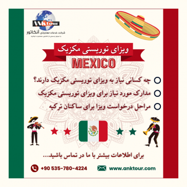 ویزای توریستی مکزیک