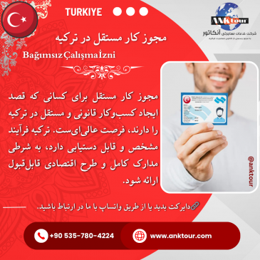 مجوز کار مستقل ترکیه (Bağımsız Çalışma İzni)