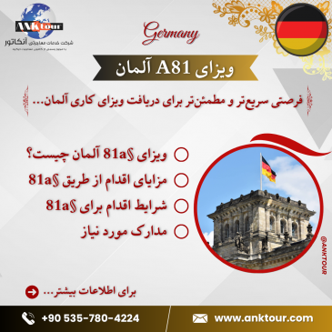 ویزای A81 آلمان