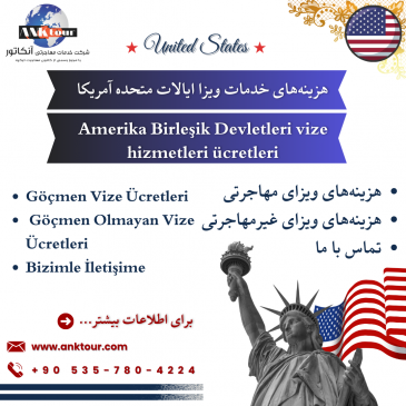 هزینه‌های خدمات ویزا ایالات متحده آمریکا