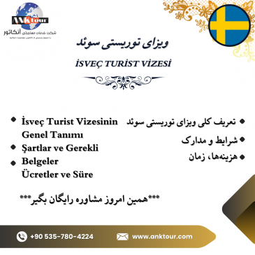 ویزای توریستی سوئد(İSVEÇ TURİST VİZESİ)