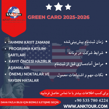 Green Card 2025-2026 همه آنچه باید بدانید