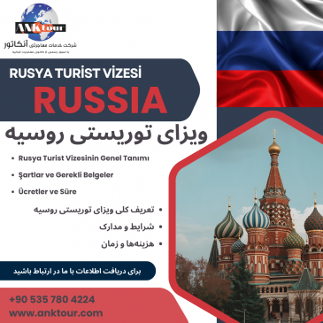 ویزای توریستی روسیه(RUSYA TURİST VİZESİ)