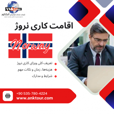 ویزای کاری نروژ(Norveç Çalışma Vizesi)