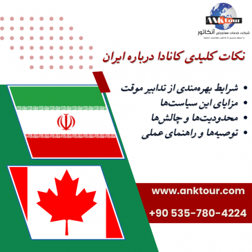 نکات کلیدی کانادا درباره ایران